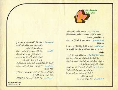 Iranian
Saipac Citroën Jiane 602